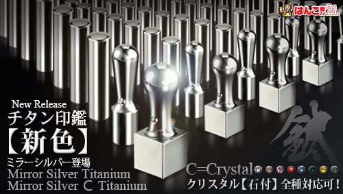 b-ミラーシルバー新発売中