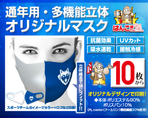 オリジナル立体マスク
